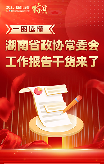 一图读懂丨尤物视频政协常委会工作报告干货来了